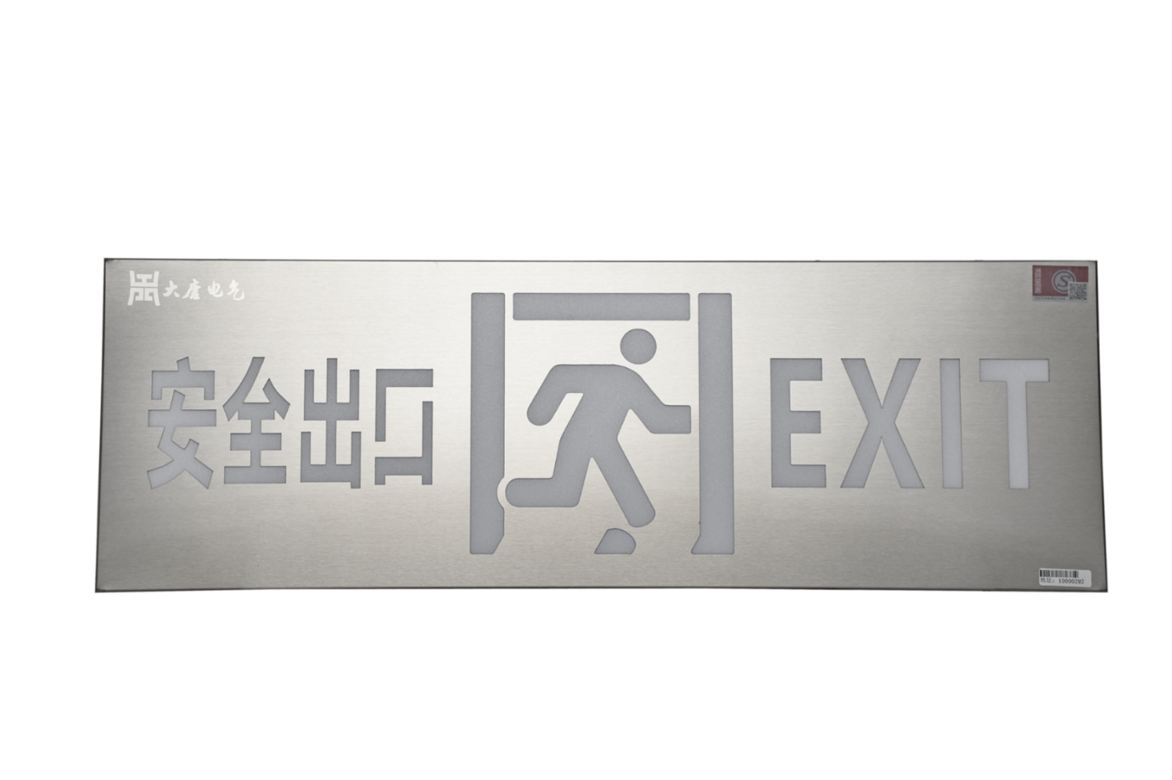 安全出口指示燈DSC_2705、DSC_2827